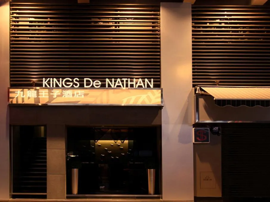 王子酒店 香港 酒店